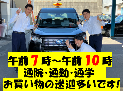 鶴丸交通株式会社の求人・転職情報