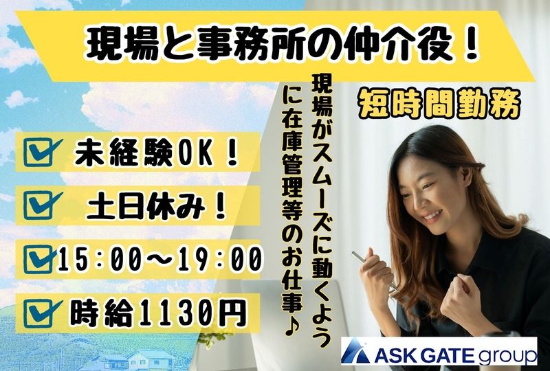 株式会社アスクゲートイースト 帯広店