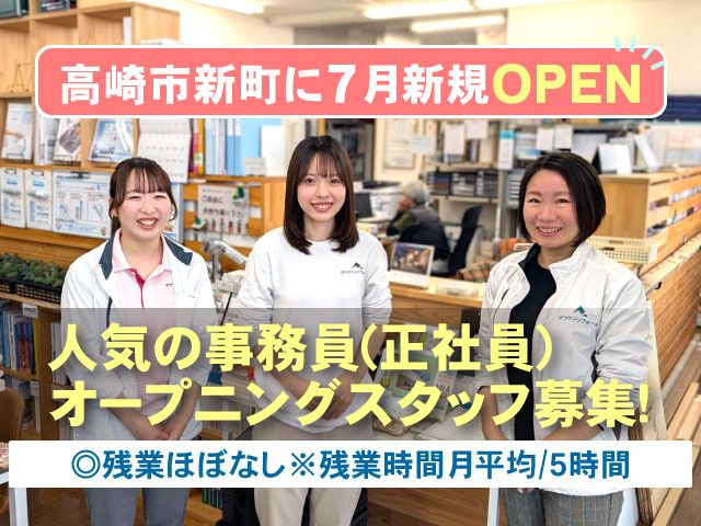 マツケンリフォーム（株式会社松建）の求人・転職情報