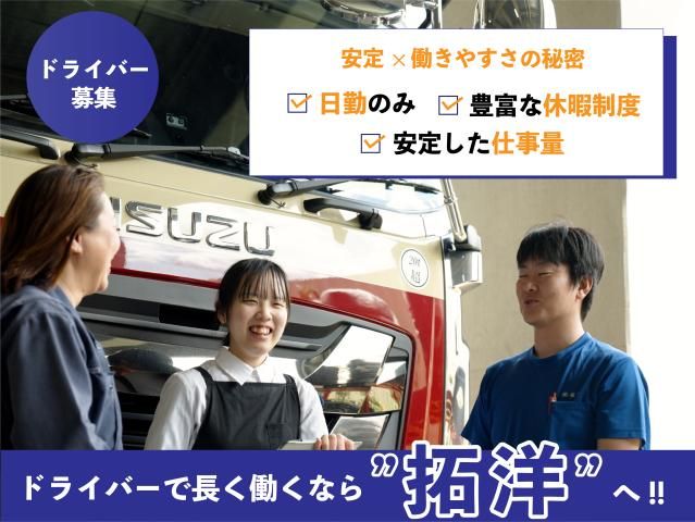 ㈱拓洋の求人・転職情報