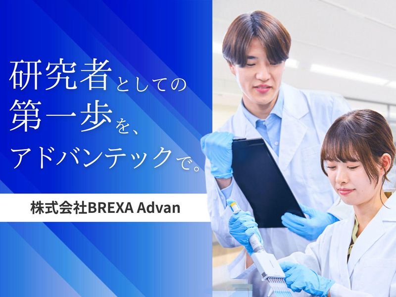 株式会社ＢＲＥＸＡ　Ａｄｖａｎ