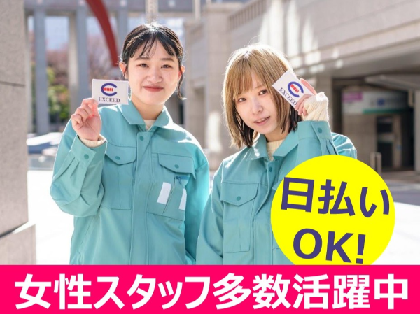 エクシード株式会社　東事務所のアルバイト・バイト求人情報-01