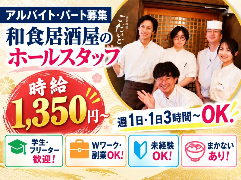 ごだいご新宿NSビル店(株式会社ダイワエクシード)のアルバイト・バイト求人情報-07