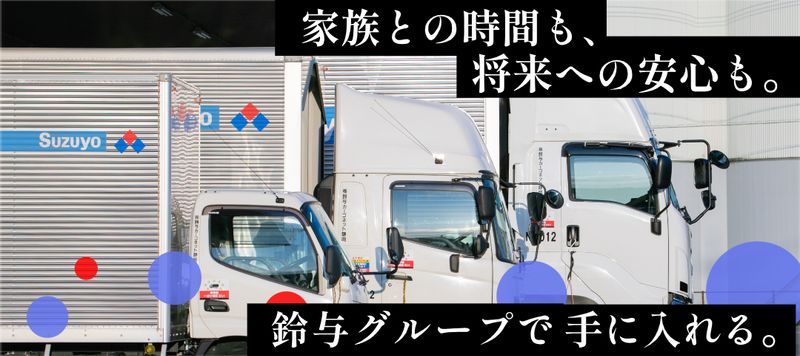 鈴与カーゴネット株式会社の求人・転職情報