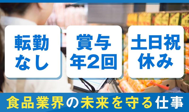 一般財団法人　日本食品検査の求人・転職情報