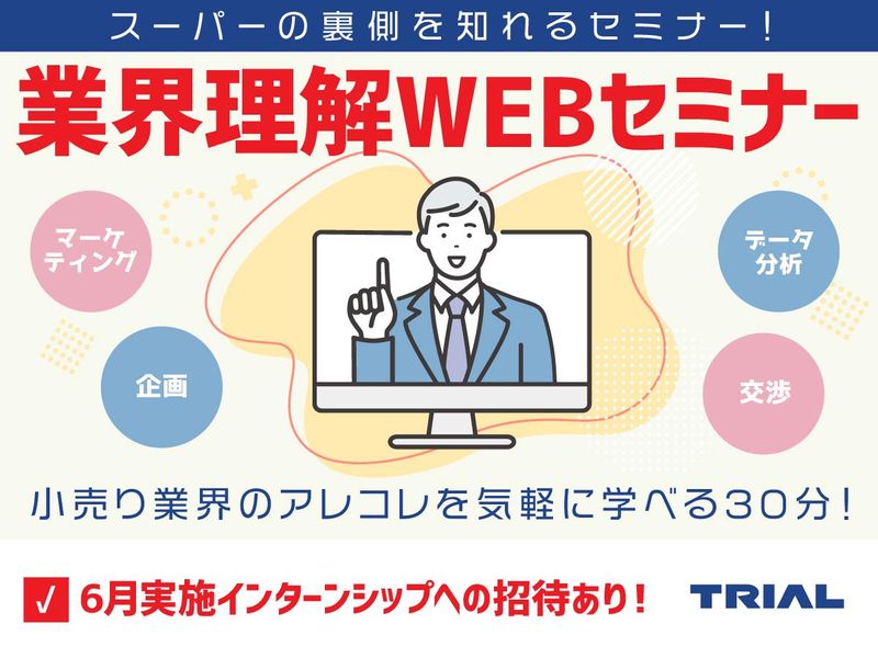 株式会社トライアルカンパニー