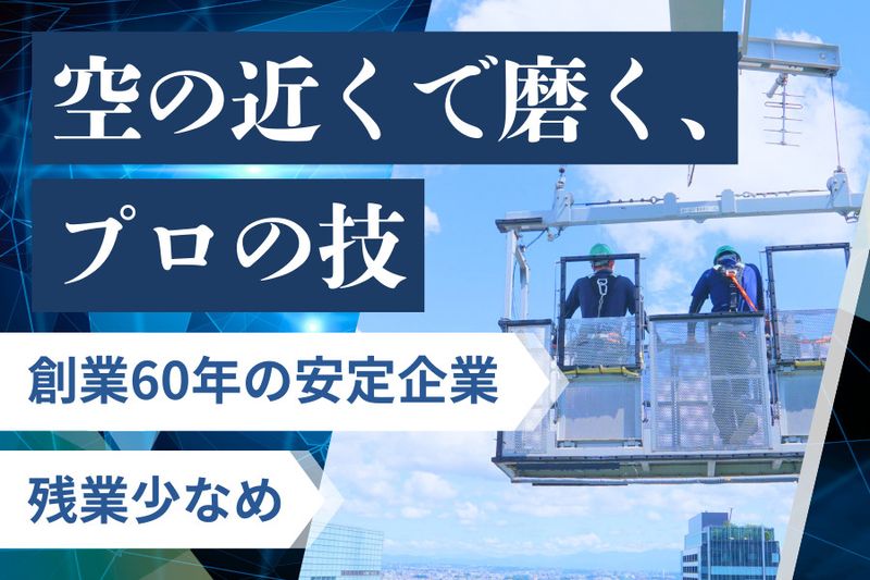 株式会社OKビルサービスの求人・転職情報