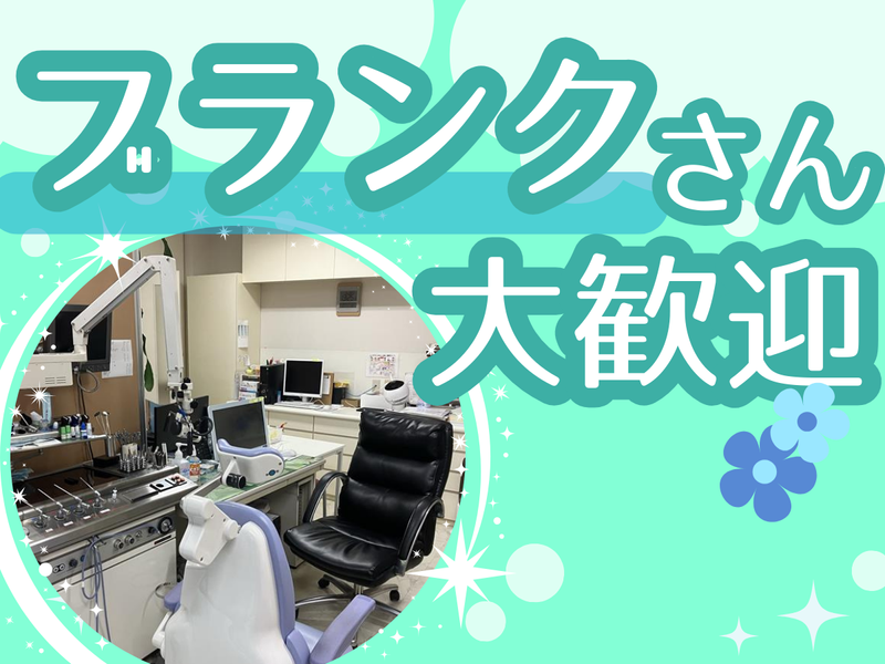 医療法人　石岡耳鼻咽喉科のアルバイト・バイト求人情報-03