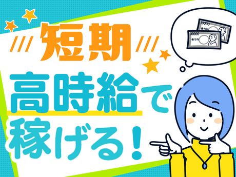 SBSスタッフ　相模原エリア