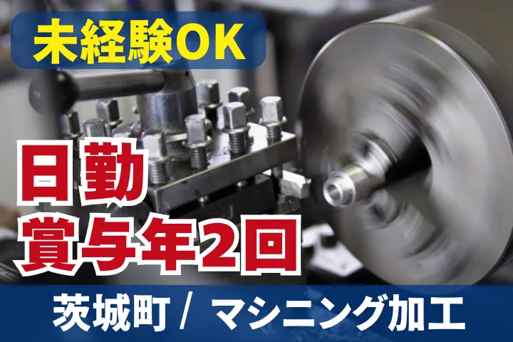 株式会社石﨑製作所のアルバイト・バイト求人情報