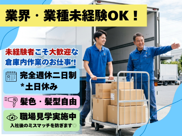 協和企業株式会社-0001の求人・転職情報