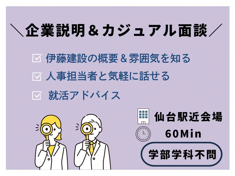 【宮城】地元で働く!企業説明&カジュアル面談(全職種)