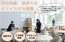 スターツクリーンパートナーズ株式会社　142097のアルバイト・バイト求人情報-06