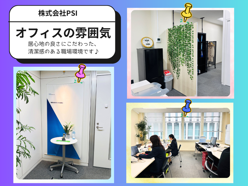 株式会社PSIのアルバイト・バイト求人情報-05