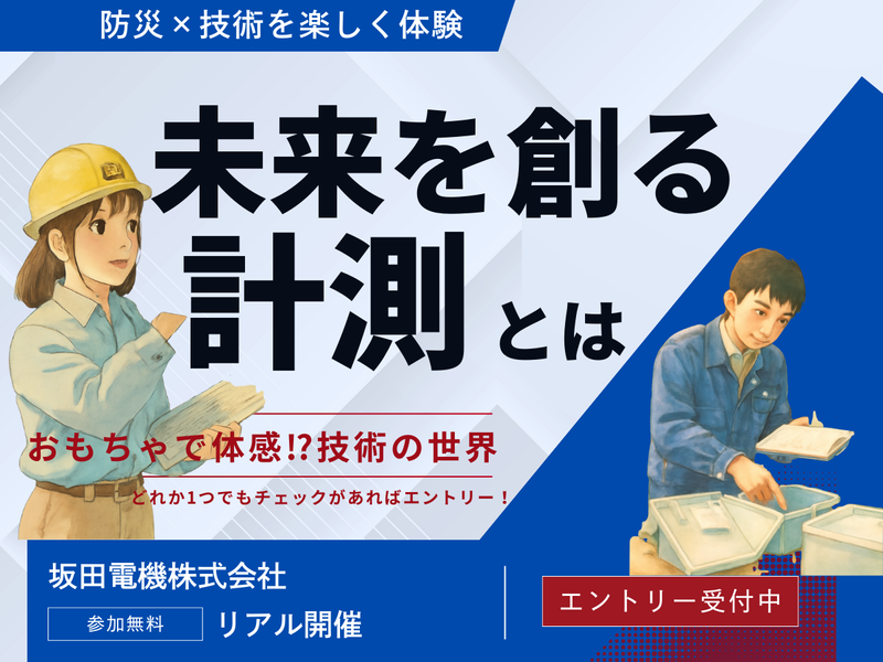 坂田電機株式会社