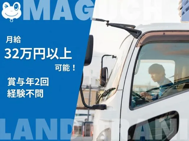マグチランドトランス株式会社　テクノステージ出張所