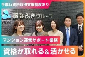 あなぶきハウジンググループの求人・転職情報