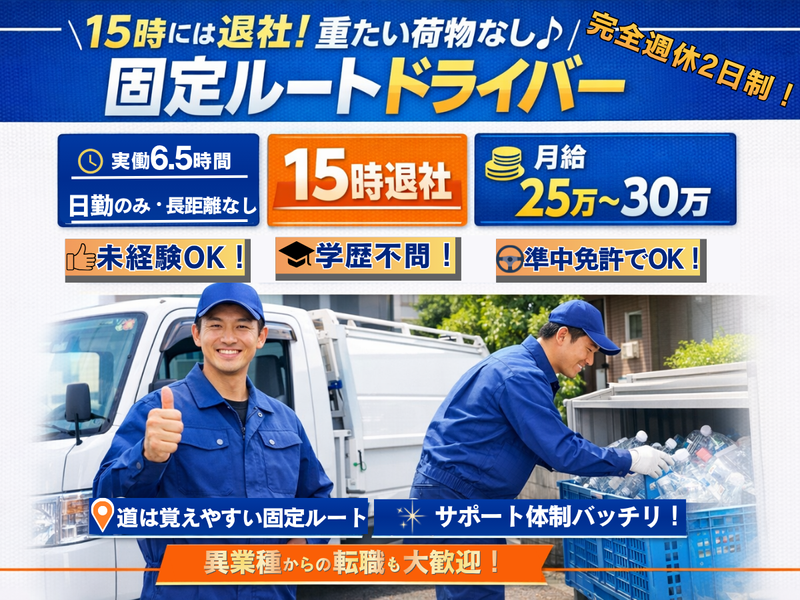 有限会社山王商会の求人・転職情報