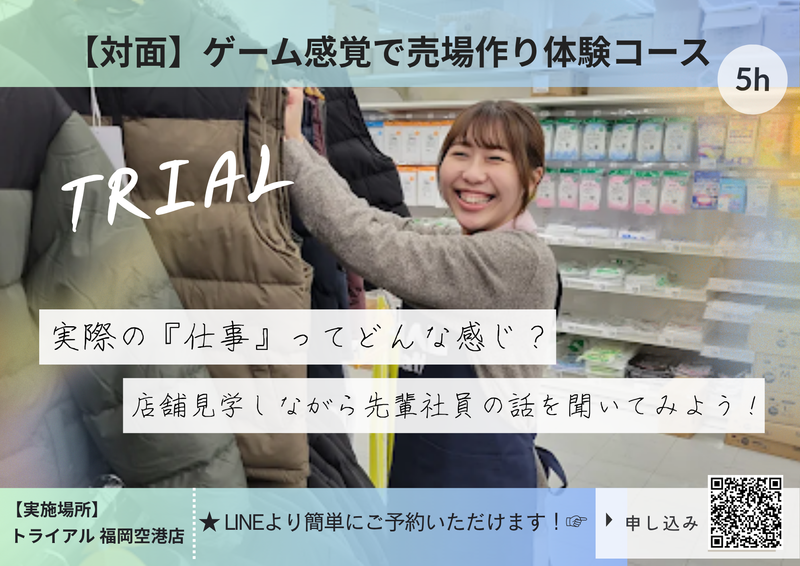 株式会社トライアルカンパニー