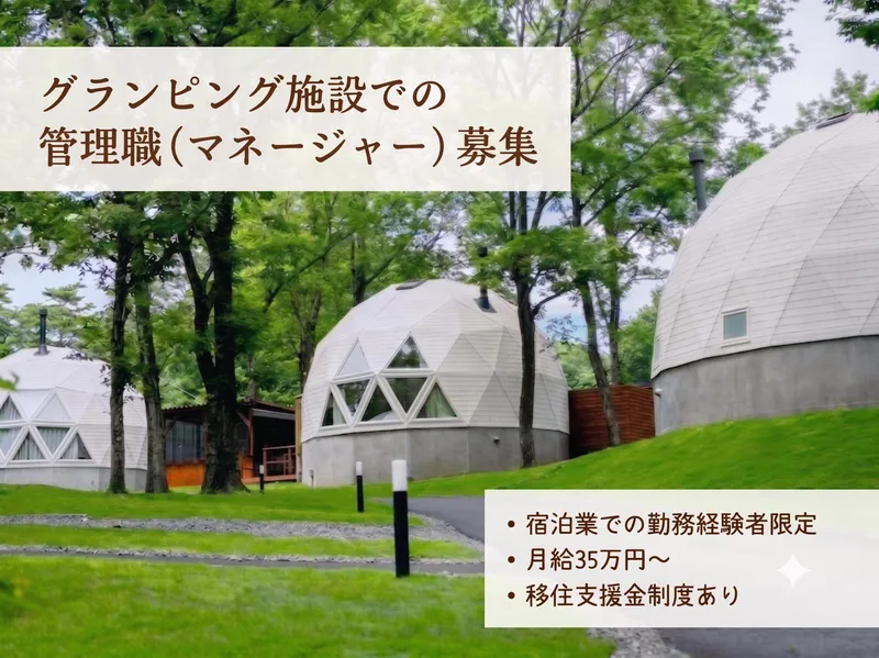 株式会社YUTAKA RESORTの求人・転職情報