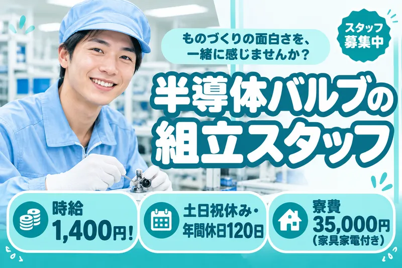 株式会社ブラステックのアルバイト・バイト求人情報