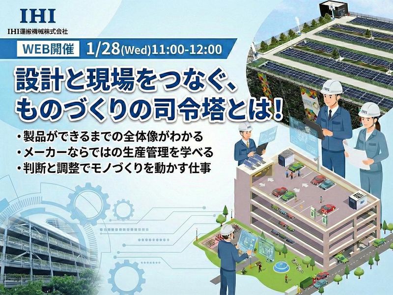 ＩＨＩ運搬機械株式会社