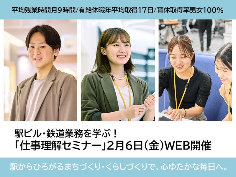 JR東日本新潟シティクリエイト株式会社