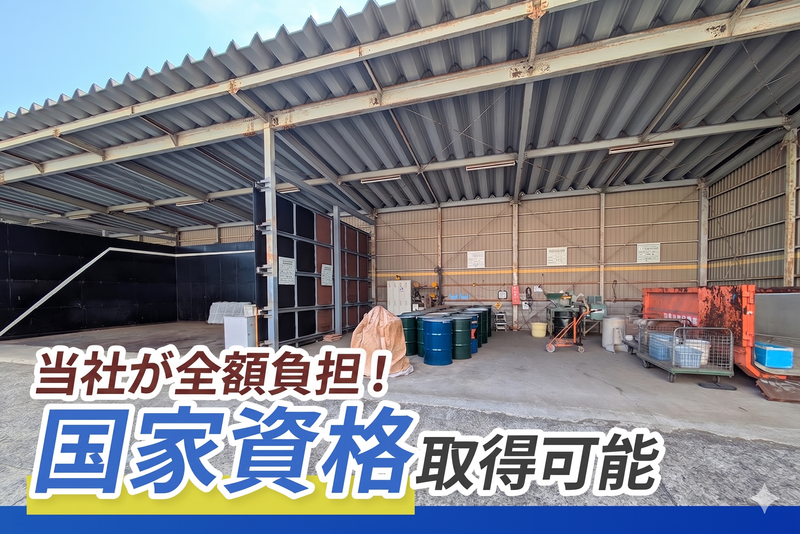 市原清掃事業株式会社の求人・転職情報