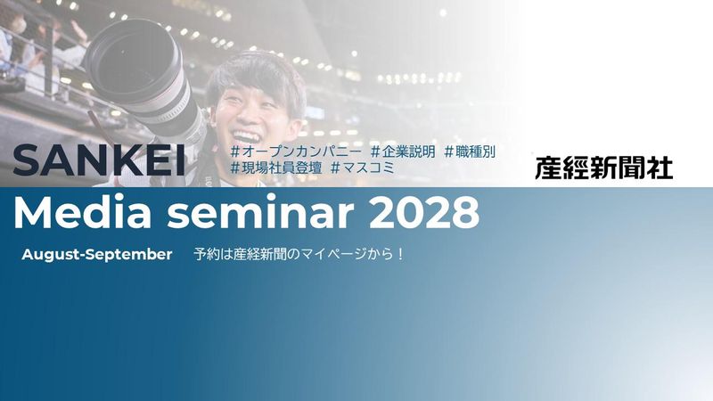 株式会社産業経済新聞社