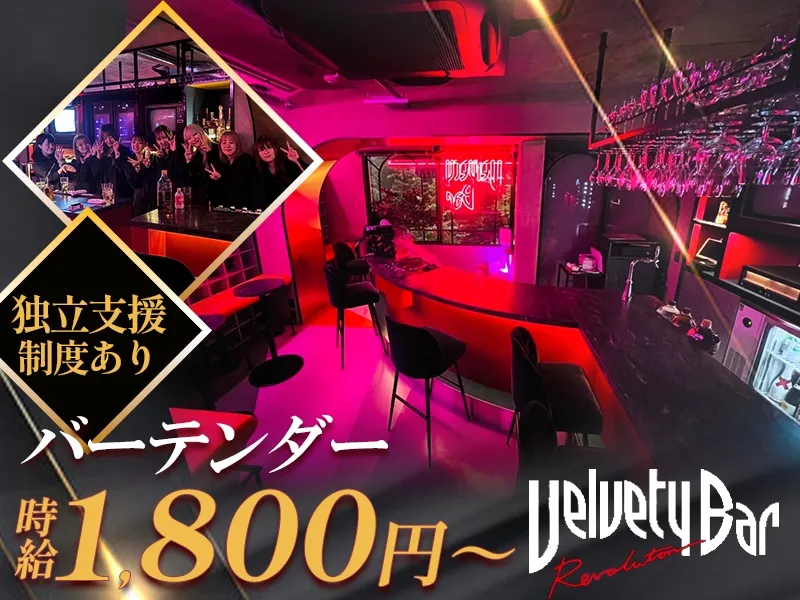 Velvety Barのアルバイト・バイト求人情報-01