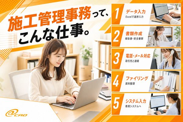 株式会社アットキャド-0006の求人・転職情報