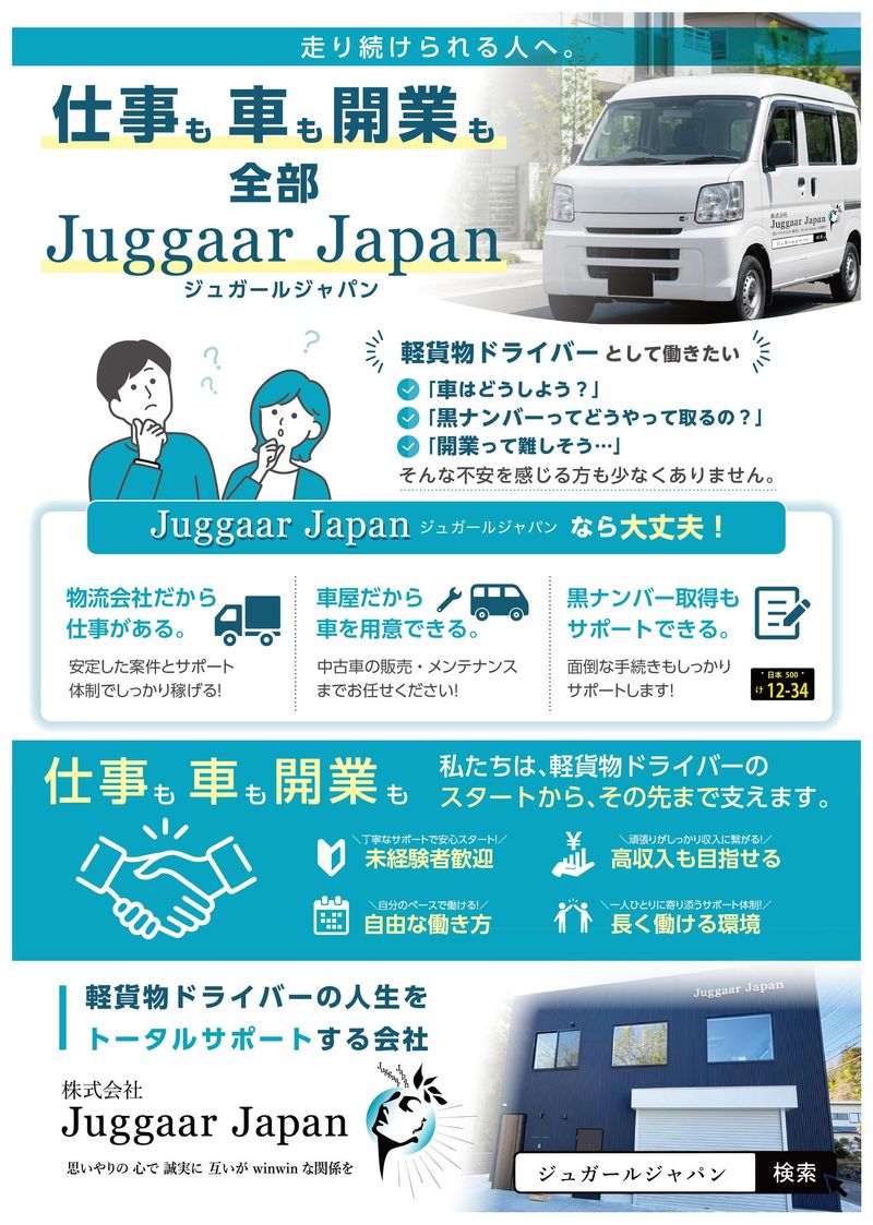 株式会社Ｊｕｇｇａａｒ　Ｊａｐａｎの求人・転職情報