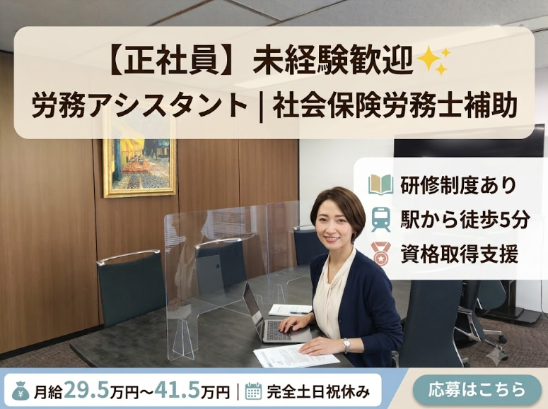 ＭＳＣ社会保険労務士法人の求人・転職情報