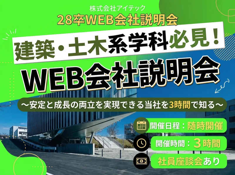 アイテック株式会社