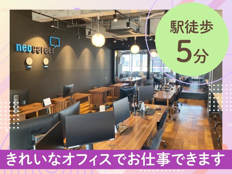株式会社ネオキャリア　沖縄BPOセンターのアルバイト・バイト求人情報-03