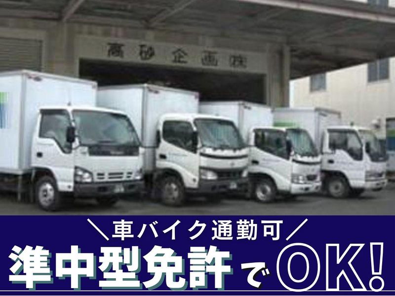 高砂企画株式会社の求人・転職情報