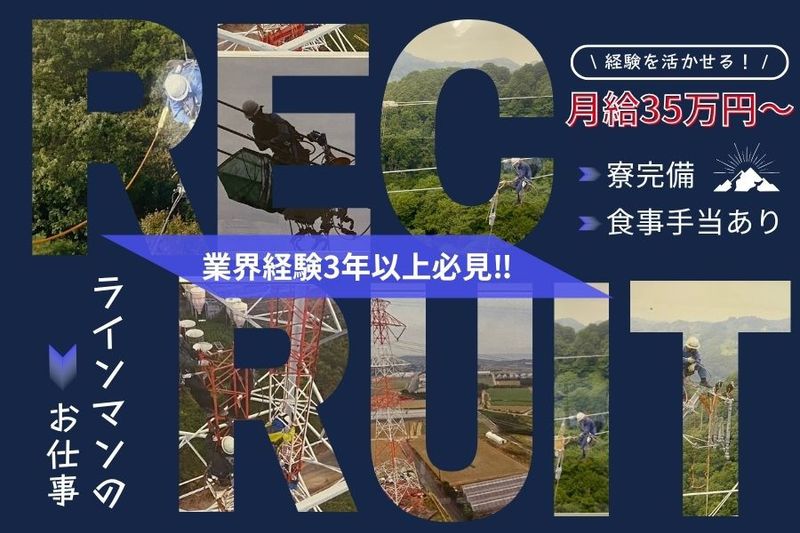 菊池電気工事株式会社の求人・転職情報