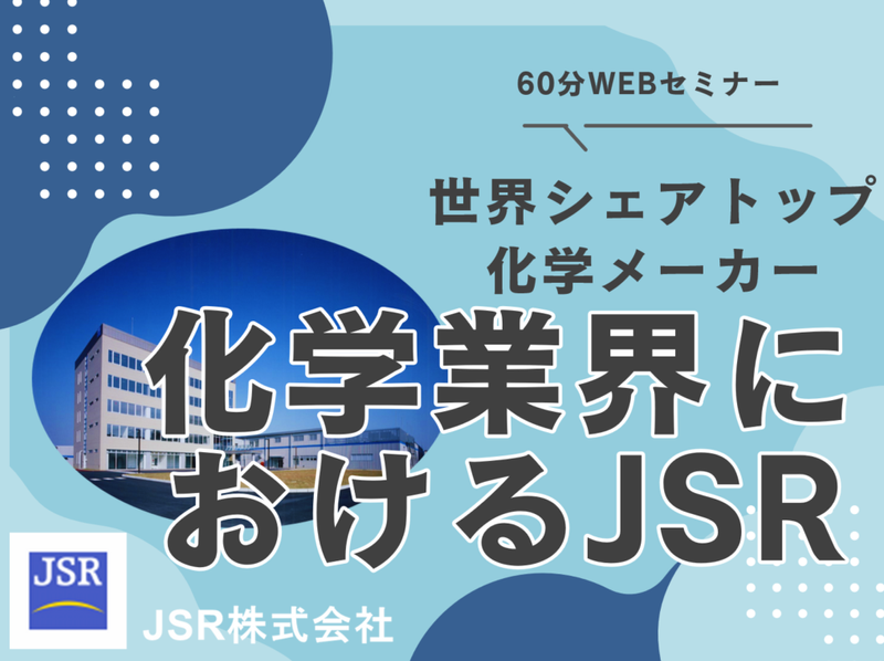 JSR株式会社