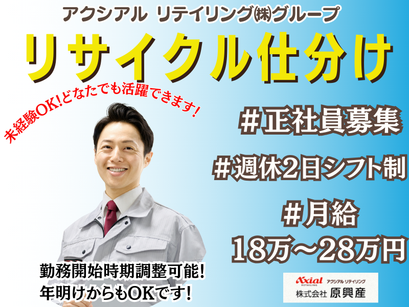 株式会社原興産の求人・転職情報