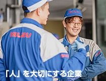 いすゞ自動車中国四国株式会社のアルバイト・バイト求人情報-02