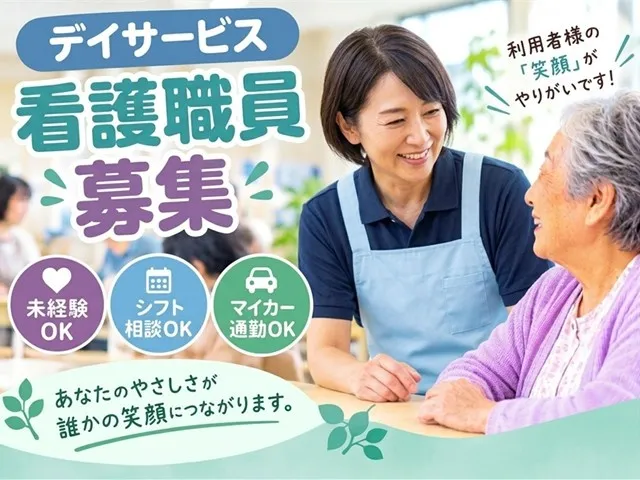 デイサービス なな色前橋のアルバイト・バイト求人情報