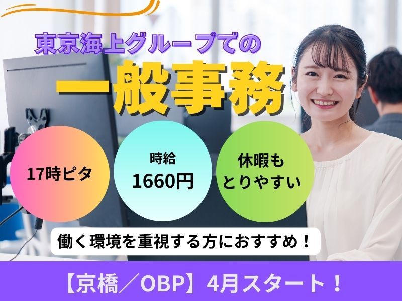 株式会社東京海上日動キャリアサ―ビスのアルバイト・バイト求人情報-05