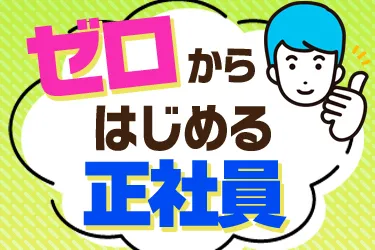株式会社フリゴの求人・転職情報