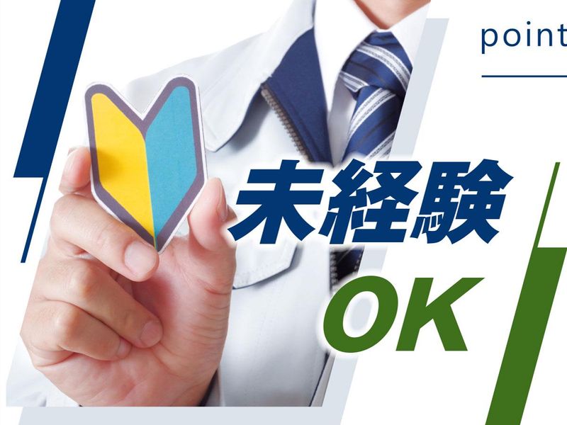 株式会社ウイルテックの求人情報