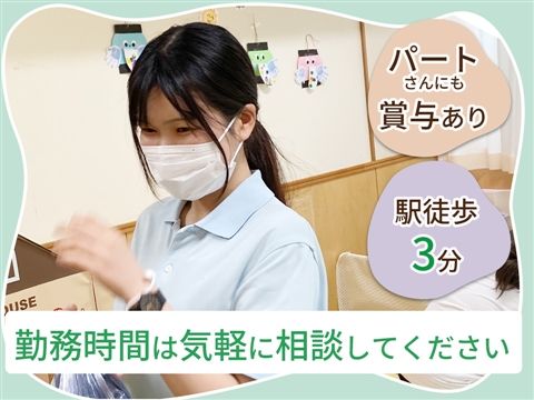 社会福祉法人東萌会 西ヶ原南保育園のアルバイト・バイト求人情報-09