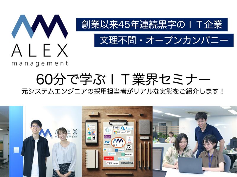 株式会社アレックスマネジメント