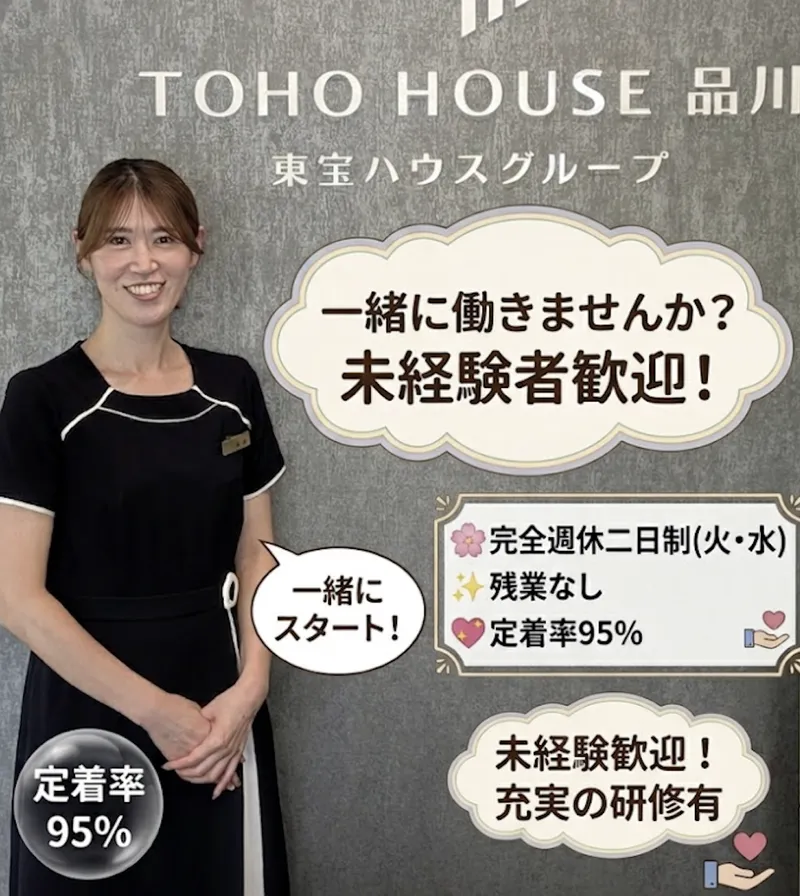 株式会社東宝ハウス品川の求人・転職情報