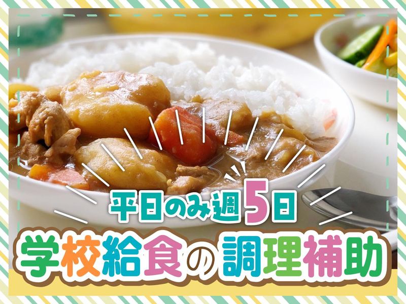 小金井市立東小学校のアルバイト・バイト求人情報-02