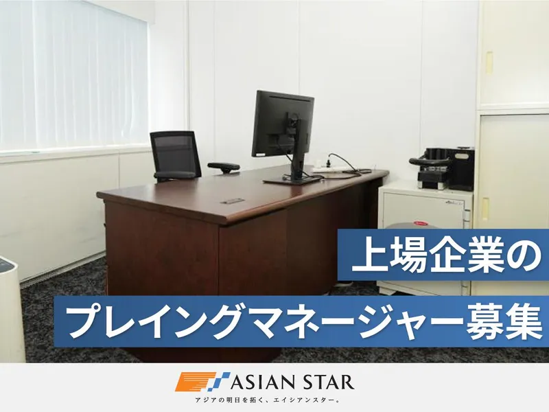 株式会社ＡＳＩＡＮ　ＳＴＡＲ-0002の求人・転職情報