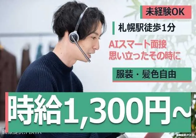 トランスコスモス株式会社　DCC北海道エリアのアルバイト・バイト求人情報-06